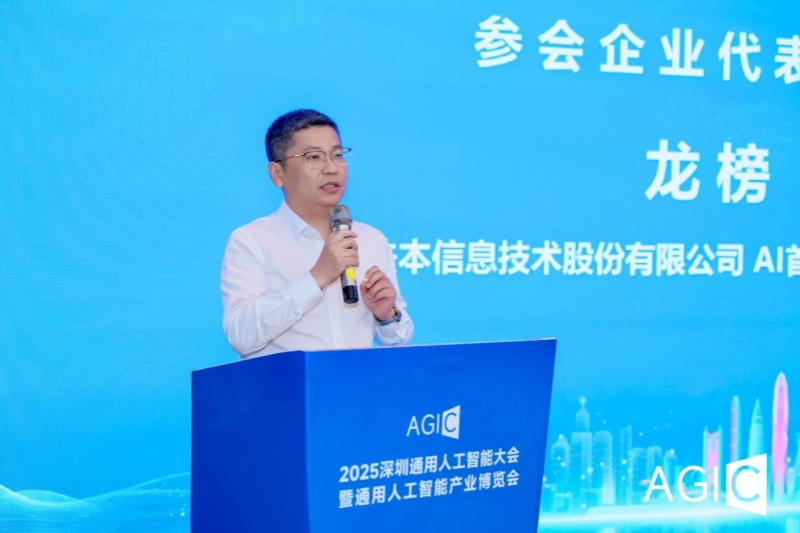 全球最大AI盛会即将震撼来袭！1701vip黄金城信息受邀出席2025 AGIC新闻发布会，AI首席专家龙榜作主题演讲并受聘受访.jpg